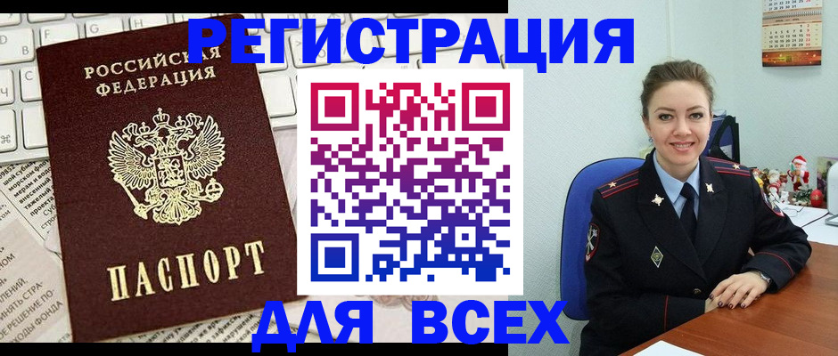 прописка для военкомата в Малой Вишере